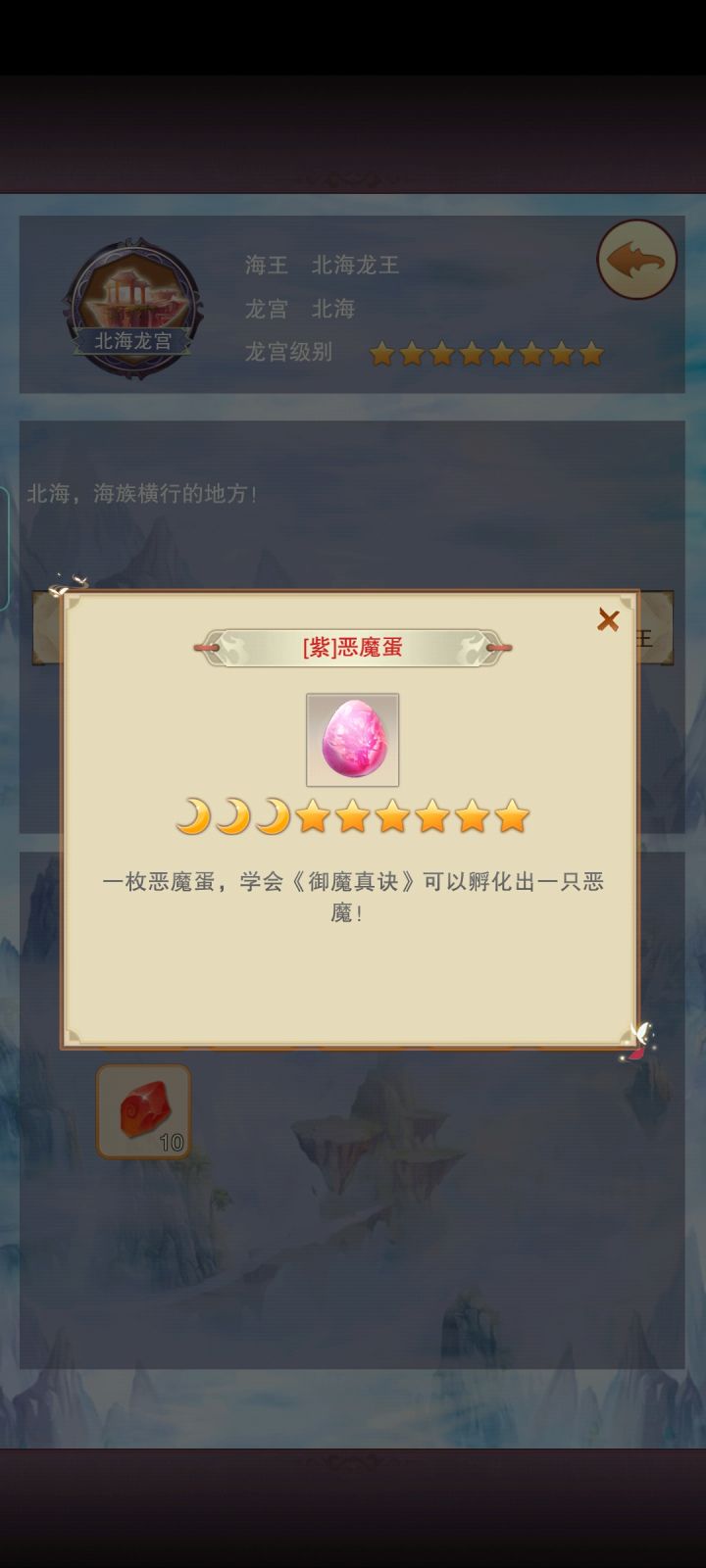为什么北海送的是恶魔蛋截图