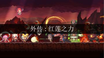 【前瞻】iOS更新了克鲁赛德战记外传