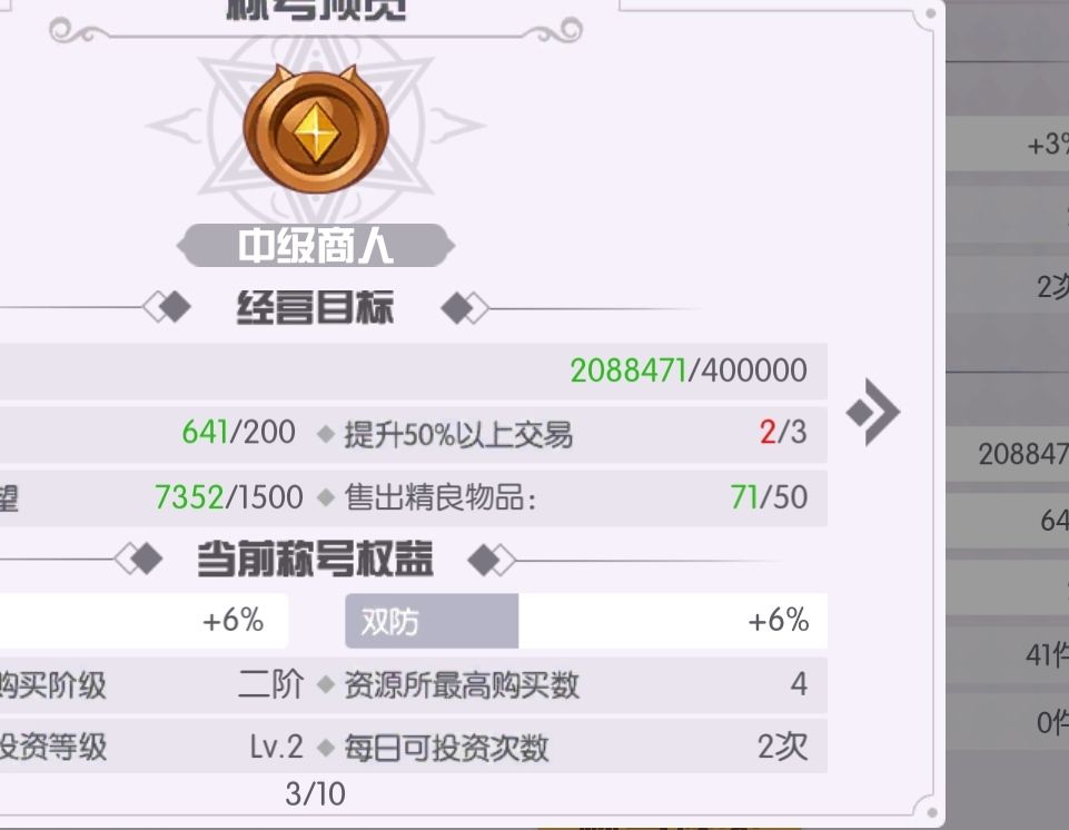 提升50%以上交易的三次任务。截图