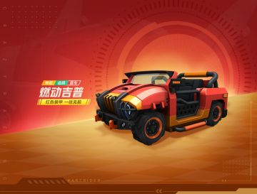 首次传说级道具赛车全民免费送！金秋福利陆续开启~