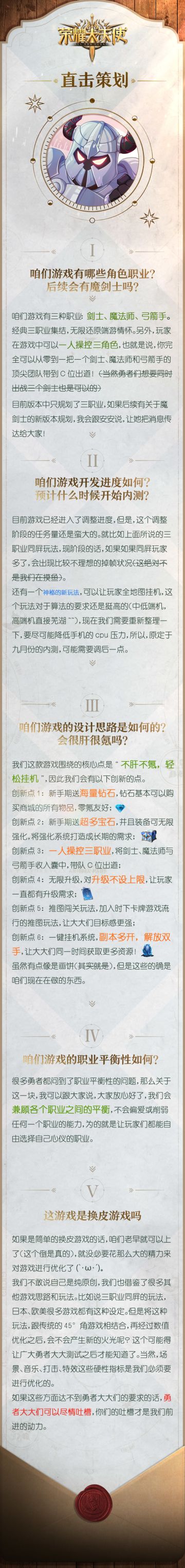 直击策划！你想知道的关于《荣耀大天使》的事情都在这里！【第一期】