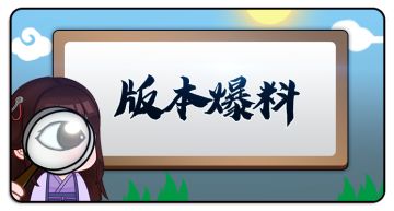 【阿月爆料】披风系统即将到来，闯荡江湖奖励上线即可领取~