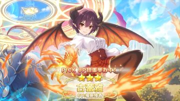 《公主连结Re:Dive》新角色「古蕾雅」登场