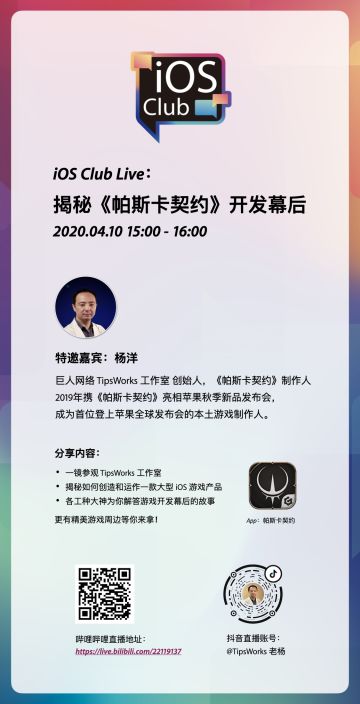 《帕斯卡契约》工作室4月10日特别直播，老杨带你参观开发幕后