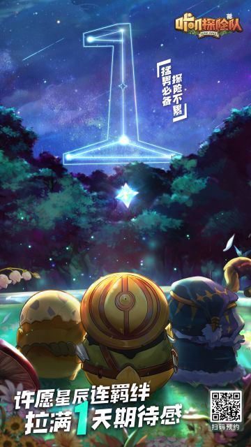 预下载正式开启，守护者大人萌冲鸭！