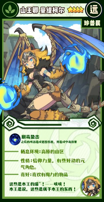 全新四星魔物娘即将登场