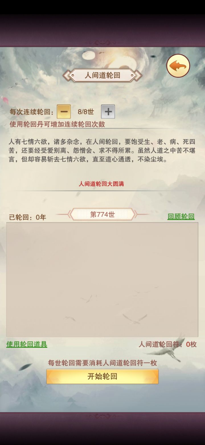 人间道大圆满截图