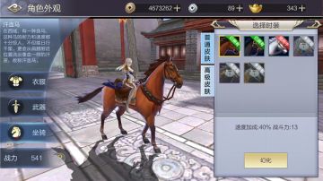 《少年锦衣卫》坐骑进阶外观展示