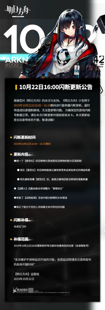 10月22日16:00闪断更新公告