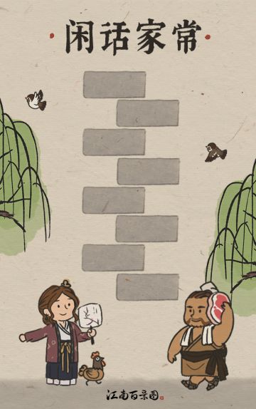 【闲话江南】——江南百景图居民对话设计活动开启！