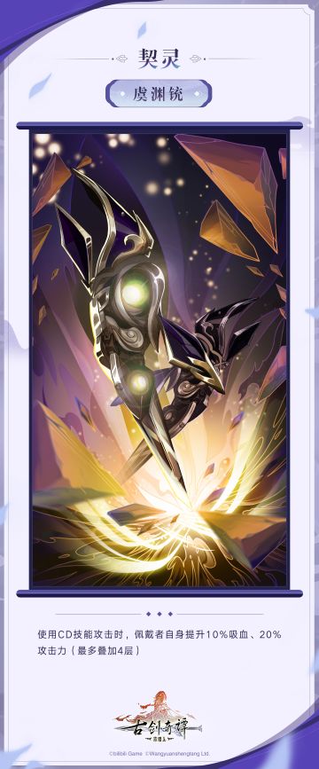 「虞渊铳」新契灵情报公开