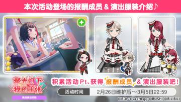 「聚光灯下・我的主张」挑战演出活动进行中！