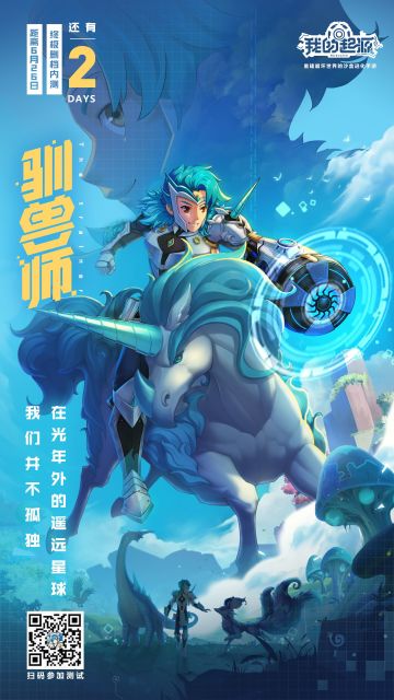 我的起源 | 距离626开测只剩2天！！玩转有码世界快去抱大腿吧！