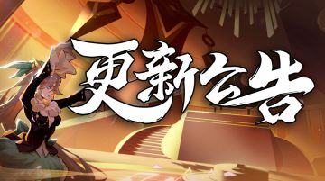 《忍者必须死3》10月13日停服维护公告