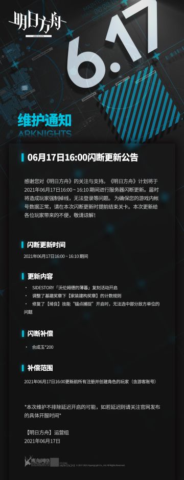 06月17日16:00闪断更新公告