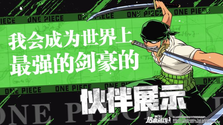 伙伴展示 | 航海王中头上最绿的男人!佐罗截图