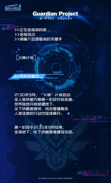 Guardian Project｜火种计划