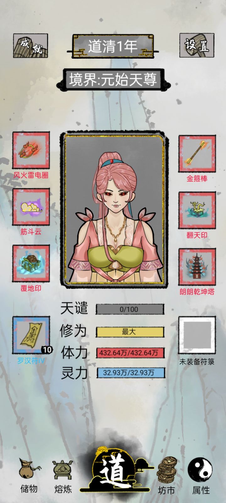 纪念第一次元始天尊截图
