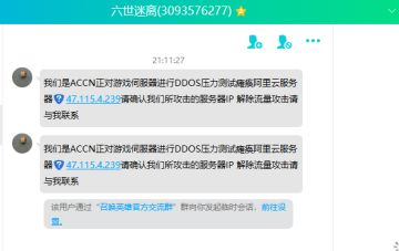 关于1月17日20:50分服务器被攻击说明