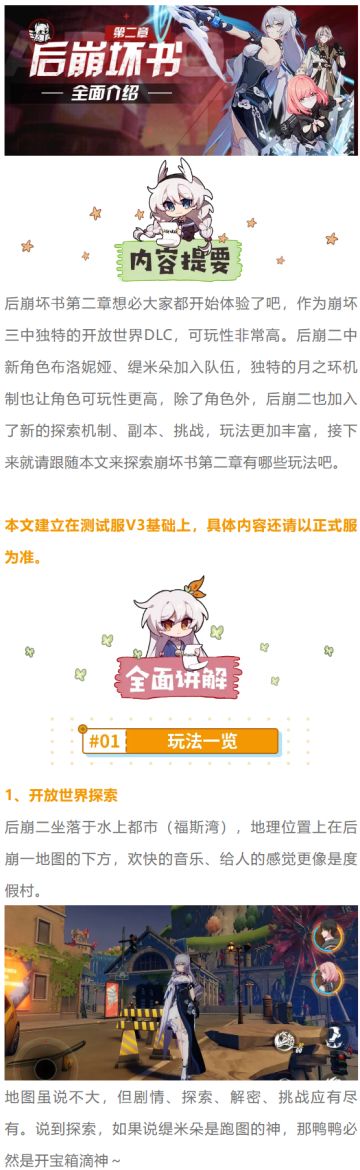 【崩坏3通讯中心】后崩坏2攻略系列-2 后崩坏书第二章全面介绍｜超多玩法，无限连招，全新地图