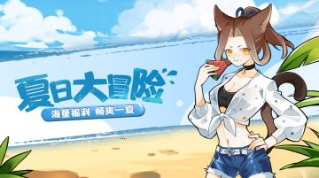 ​ 夏日重磅福利—忍界巡礼来临！！