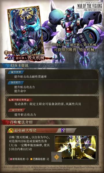 召唤兽情报 | 破坏钢人 毁灭机械