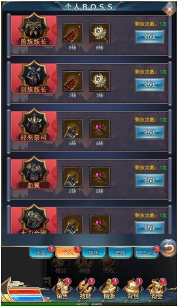 《万道武神》个人boss介绍
