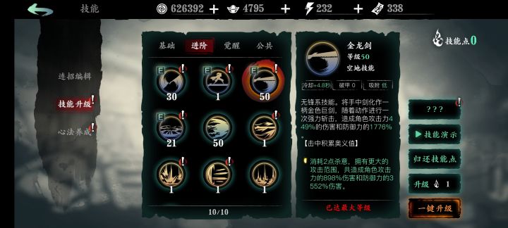 关于技能精研截图