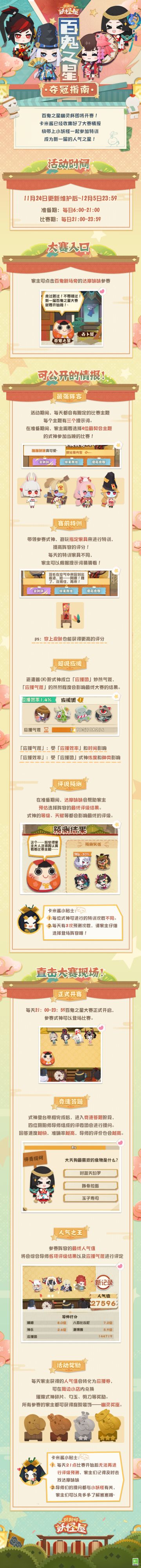 百鬼之星 | 第二届选举大赛即将开启！
