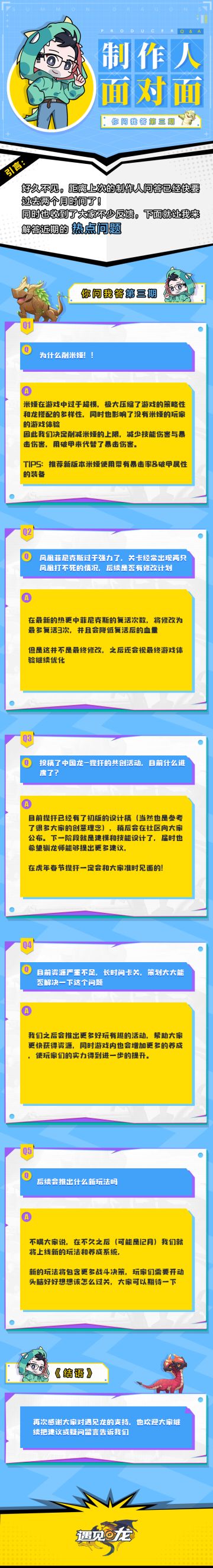 【制作人面对面 · 第三期】