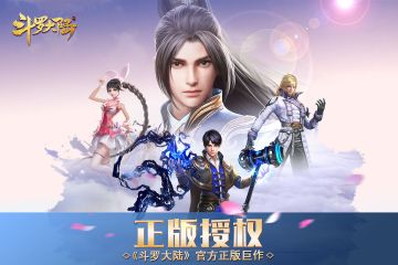 《斗罗大陆H5》角色大爆料 难忘斗罗的情怀