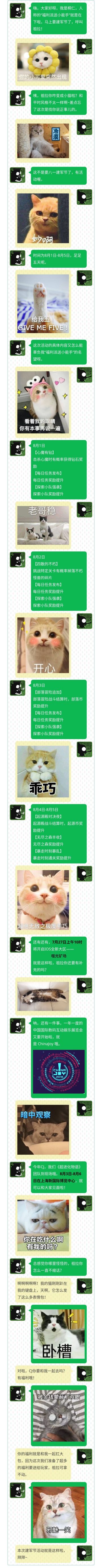 建军节活动要来啦！ChinaJoy还会远吗？