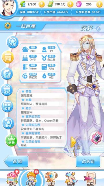 [攻略]老凤轩好感度攻略