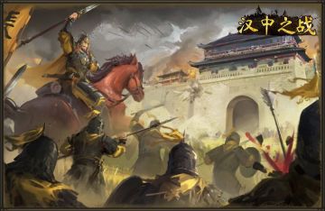 战役预告 | 汉中之战9月15日即将打响