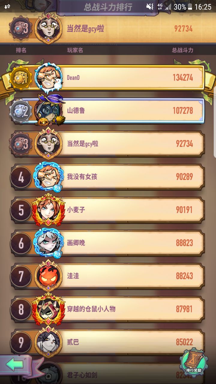 3服的穿越到34服了截图