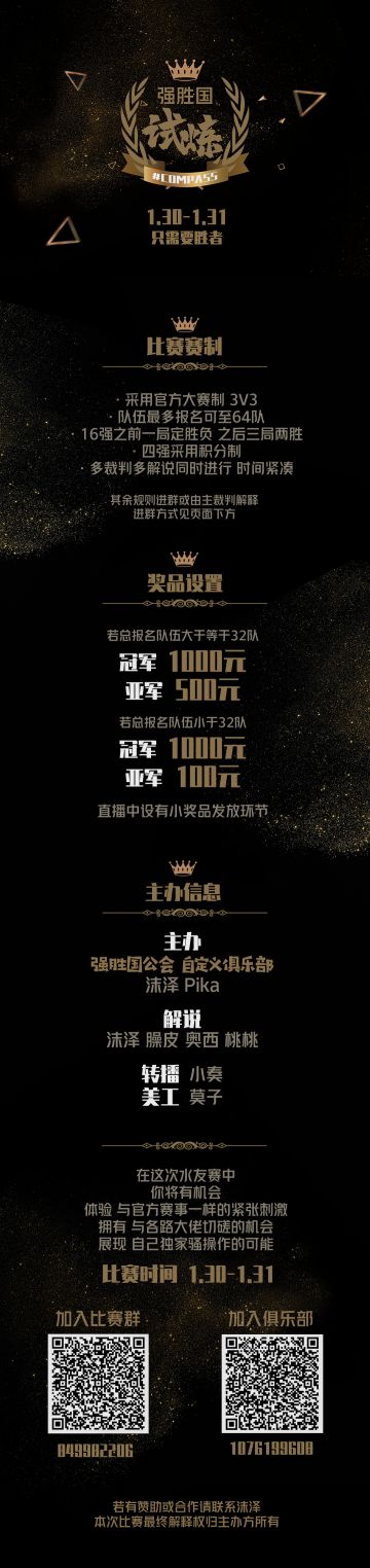 强胜国试炼水友赛报名开始