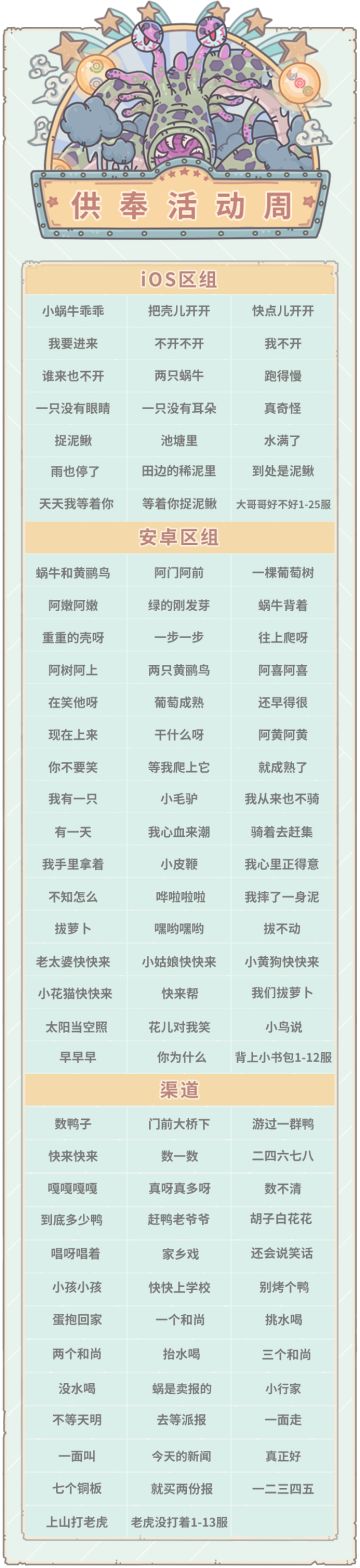 本期活动|0722活动预告，神坛秘仪开启！