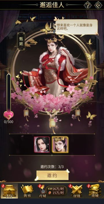 《逍遥三国》玩法大揭秘之后宫篇