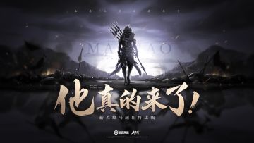 那个男人，马超，真的来了！