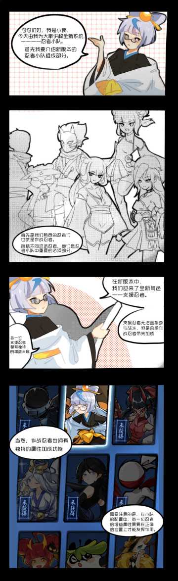 忍者小队说明书part2