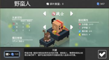 元素之渊英雄篇-野蛮人