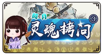【活动】【江湖灵魂拷问第③期】武侠对于你来说意味着什么？