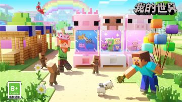 我的世界：儿童节 童趣冒险正式开启！幸运方块等玩法期待你的参与哦~