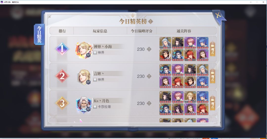 旧日炬火第三天阵容推荐——普攻邪月队截图