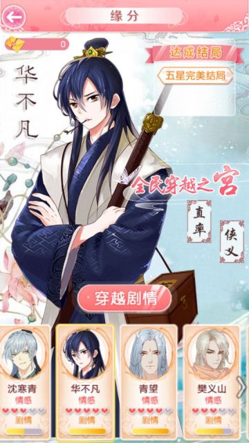 《全民穿越之宫》华不凡剧情—最侠义的公子