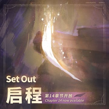 万象物语—Mirage 第十四章《启程》开放