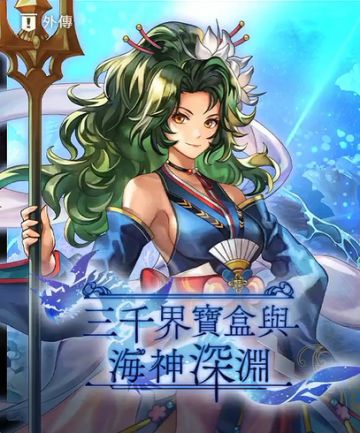 【攻略】龙宫2外传