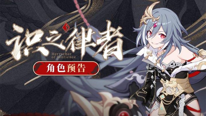角色预告 | 全新S级符华「识之律者」截图