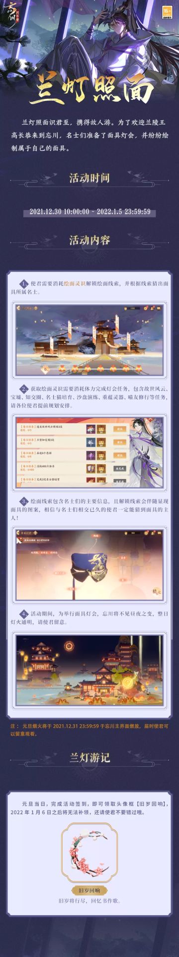 【忘川风华录】兰灯照面活动介绍