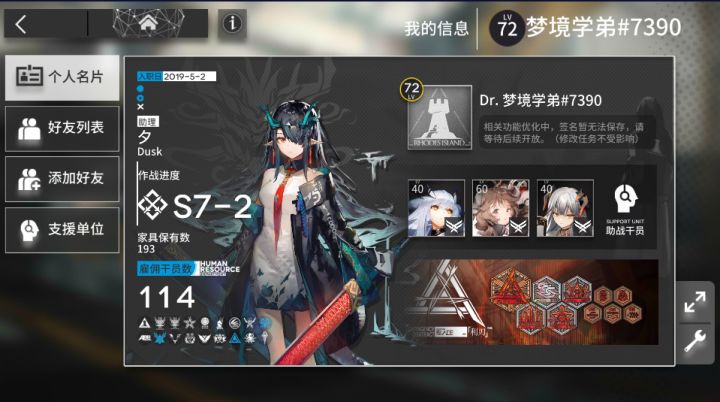 官服求好友截图